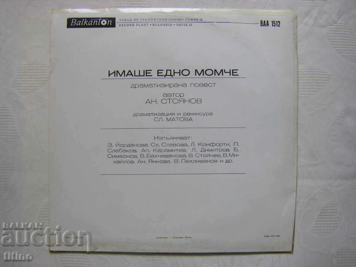 Delivery of VAA 1512 - Andrei Stoyanov. There was a boy Delivery of VAA 1512 - Andrei Stoyanov. There was a boy