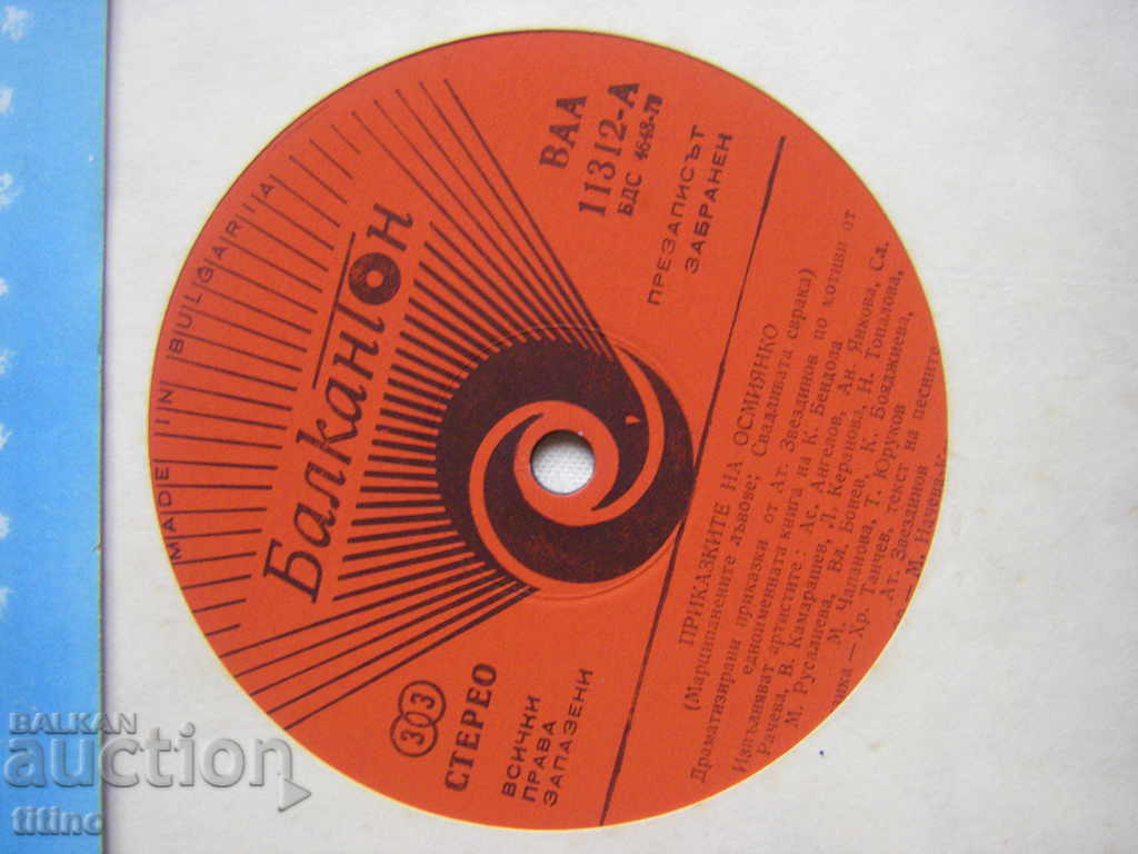 Аукцион ВАА 11312 - Криста Бендова. Приказките на Осмиянко Аукцион ВАА 11312 - Криста Бендова. Приказките на Осмиянко