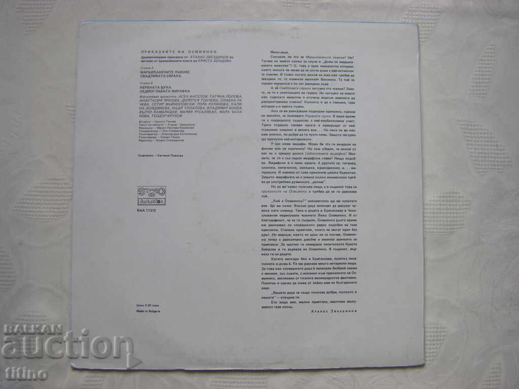 Доставка на ВАА 11312 - Криста Бендова. Приказките на Осмиянко Доставка на ВАА 11312 - Криста Бендова. Приказките на Осмиянко