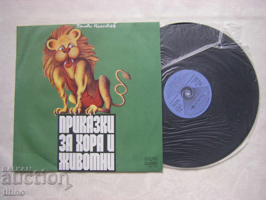 VAA 11523 - Hristo Pelitev. Tales about people and animals; with price 30.00 BGN | € 15.34 VAA 11523 - Hristo Pelitev. Tales about people and animals; with price 30.00 BGN | € 15.34