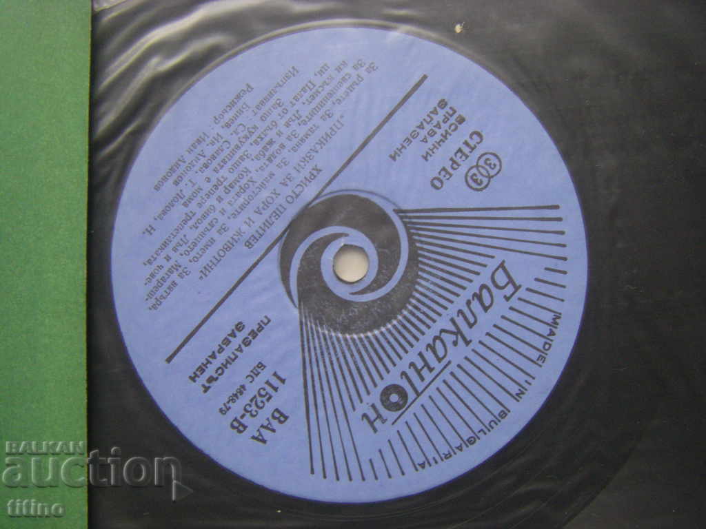 Auction VAA 11523 - Hristo Pelitev. Tales about people and animals; Auction VAA 11523 - Hristo Pelitev. Tales about people and animals;