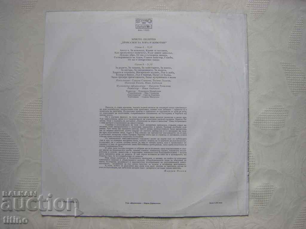 Delivery of VAA 11523 - Hristo Pelitev. Tales about people and animals; Delivery of VAA 11523 - Hristo Pelitev. Tales about people and animals;