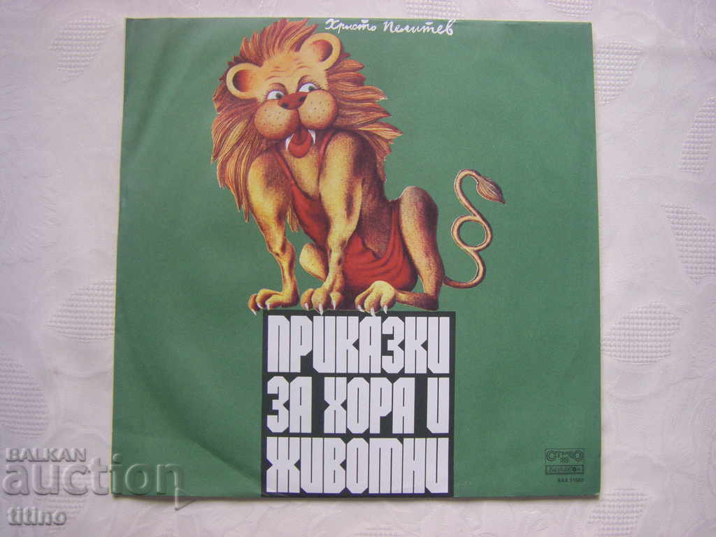 VAA 11523 - Hristo Pelitev. Povești despre oameni și animale;