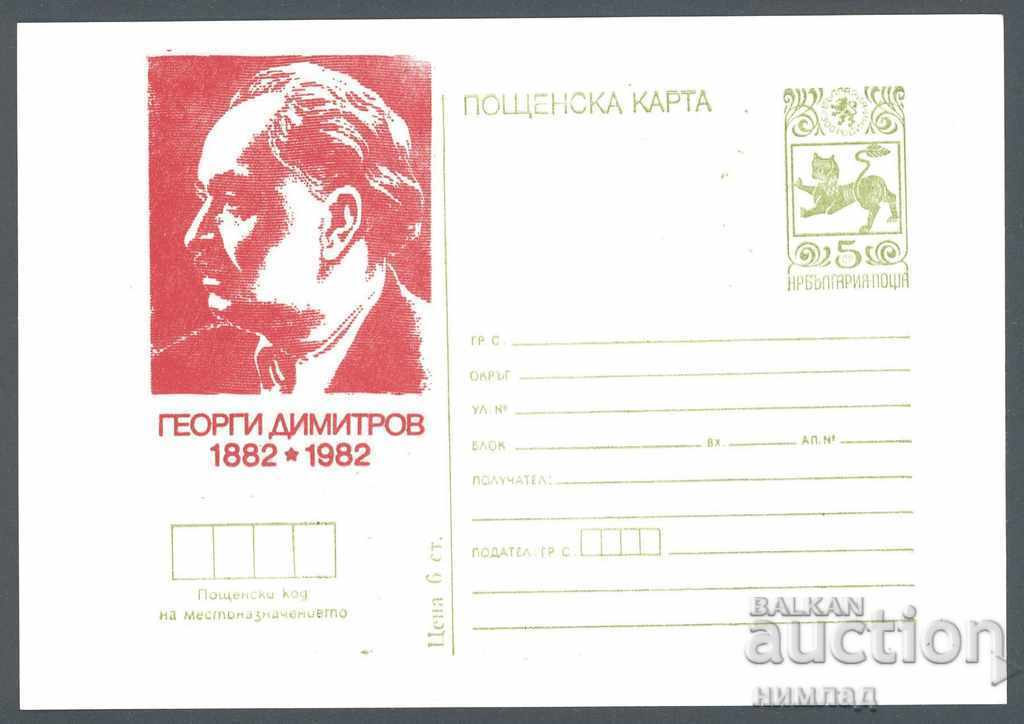 CP 223/1982 - Georgi Dimitrov