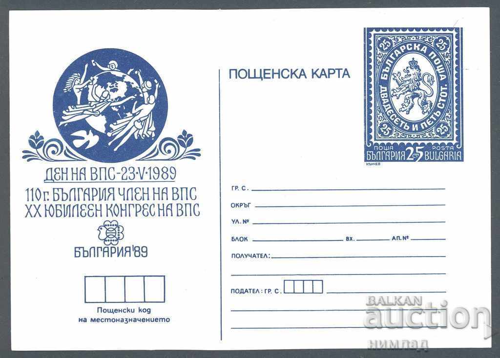 PC 259/1989 - Svet.fil.izl. Bulgaria '89, Air Force Day