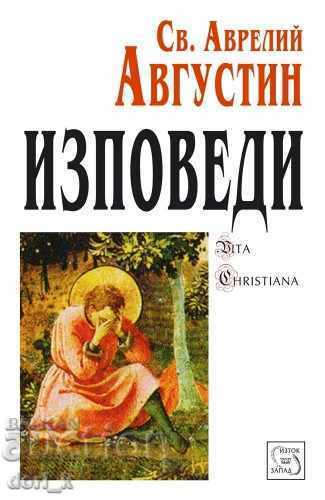 Изповеди Изповеди