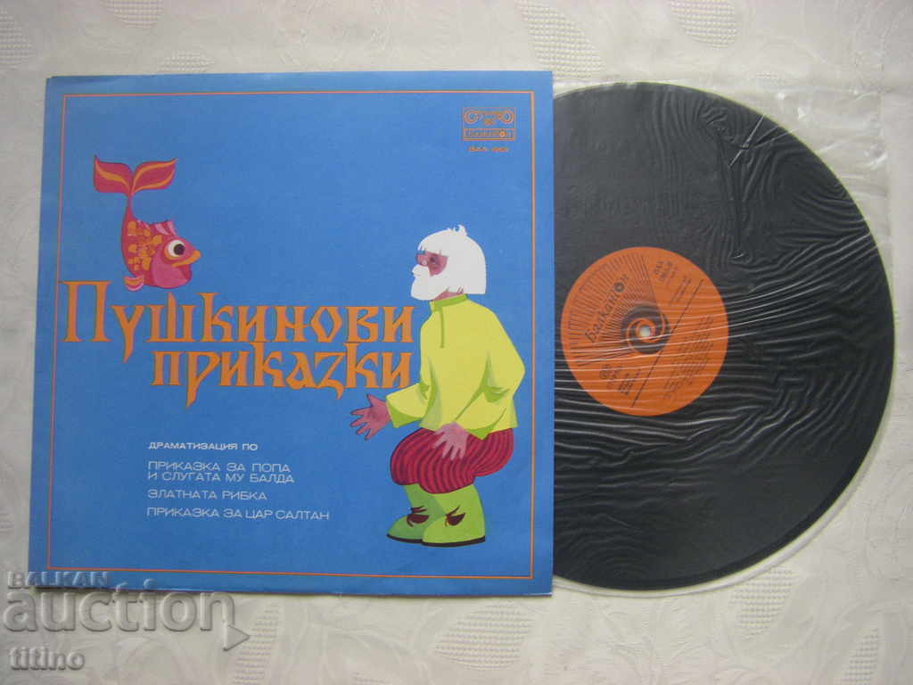 ВАА 1965 - Пушкинови приказки с цена 30.00 лв. | € 15.34 ВАА 1965 - Пушкинови приказки с цена 30.00 лв. | € 15.34