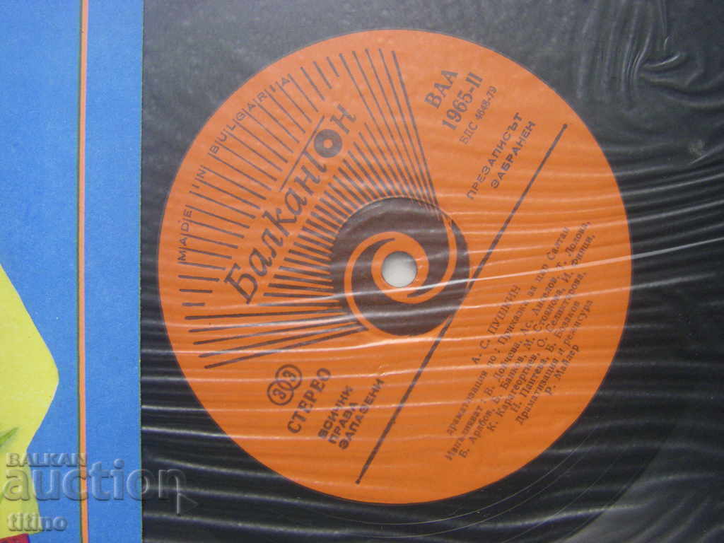 Аукцион ВАА 1965 - Пушкинови приказки Аукцион ВАА 1965 - Пушкинови приказки