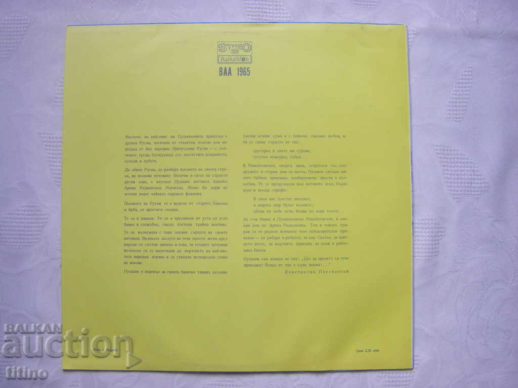 Доставка на ВАА 1965 - Пушкинови приказки Доставка на ВАА 1965 - Пушкинови приказки