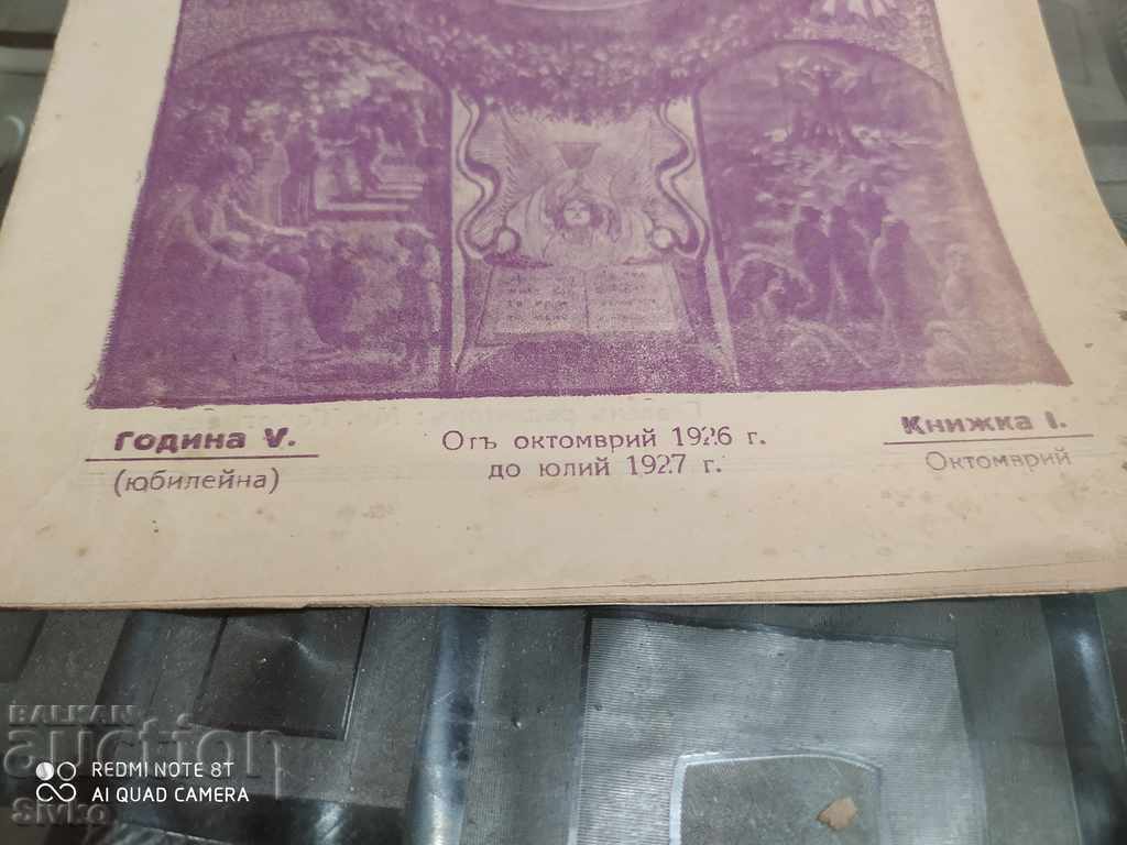 Bethlehem Magazine, 10.1926 to 07.1927, Book 1 with price 4.99 BGN | € 2.55 Bethlehem Magazine, 10.1926 to 07.1927, Book 1 with price 4.99 BGN | € 2.55