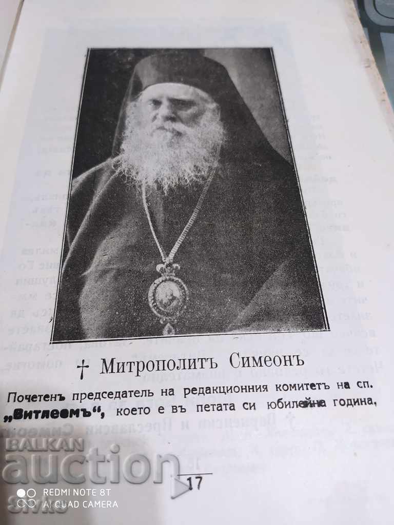 Bethlehem Magazine, from 10.1926 to 07.1927, books 3 and 4 with price 4.99 BGN | € 2.55