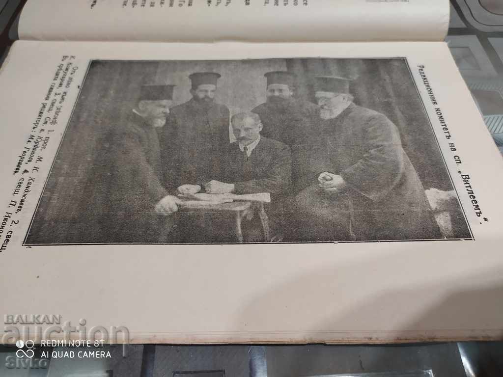 Auction  Bethlehem Magazine, from 10.1926 to 07.1927, books 3 and 4