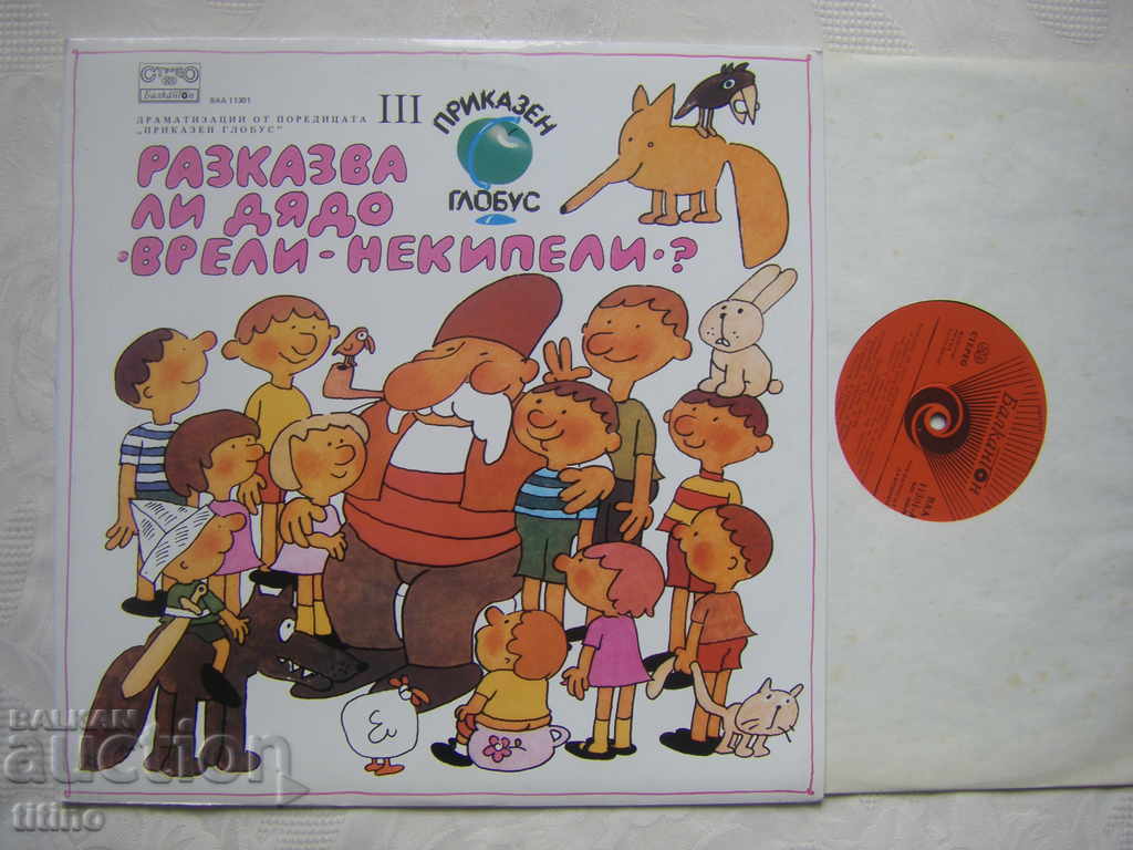 ВАА 11301 - Разказва ли дядо "Врели - некипели"? с цена 30.00 лв. | € 15.34 ВАА 11301 - Разказва ли дядо "Врели - некипели"? с цена 30.00 лв. | € 15.34