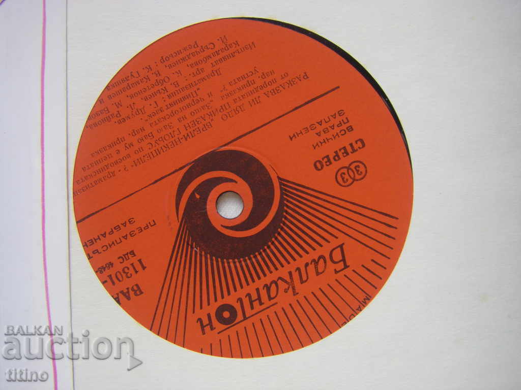 Аукцион ВАА 11301 - Разказва ли дядо "Врели - некипели"? Аукцион ВАА 11301 - Разказва ли дядо "Врели - некипели"?