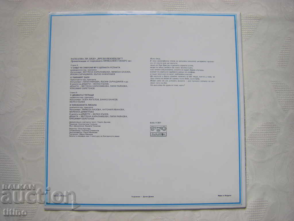 Livrarea VAA 11301 - Spune bunicul "Fierbinte - Nu fierbe"?