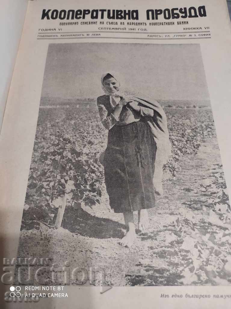 Cooperative Awakening Magazine, 1941 with price 0.99 BGN | € 0.51 Cooperative Awakening Magazine, 1941 with price 0.99 BGN | € 0.51