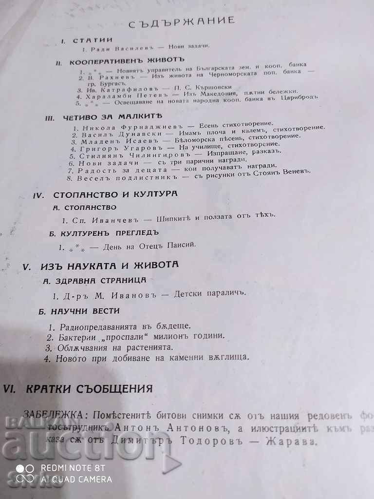 Auction Cooperative Awakening Magazine, 1941 Auction Cooperative Awakening Magazine, 1941