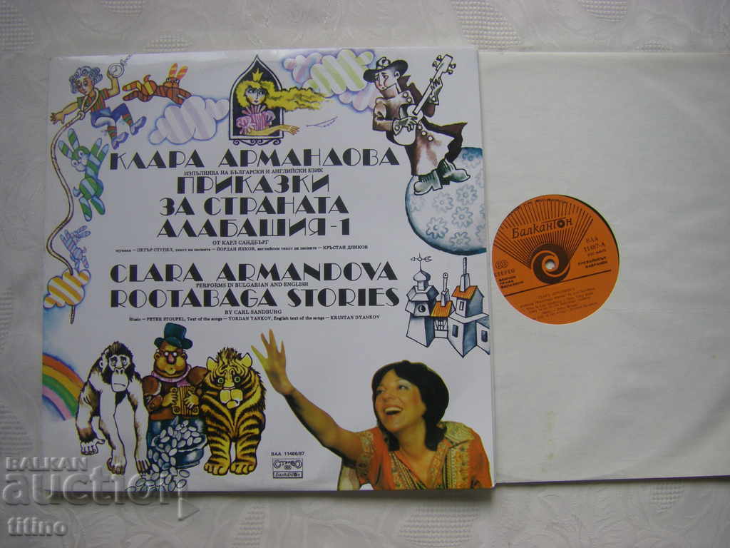 ВАА 11486/87 - Приказки за страната Алабашия (Карл Сандбърг) - 5