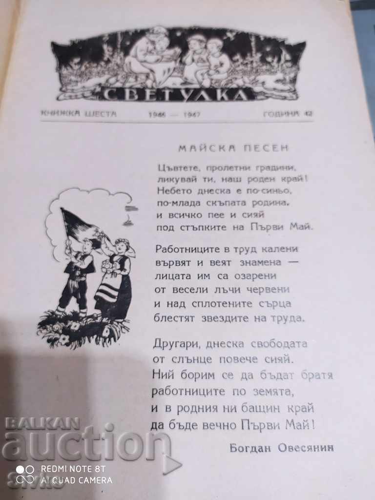 Firefly Magazine 1946 - 1947 with price 4.99 BGN | € 2.55