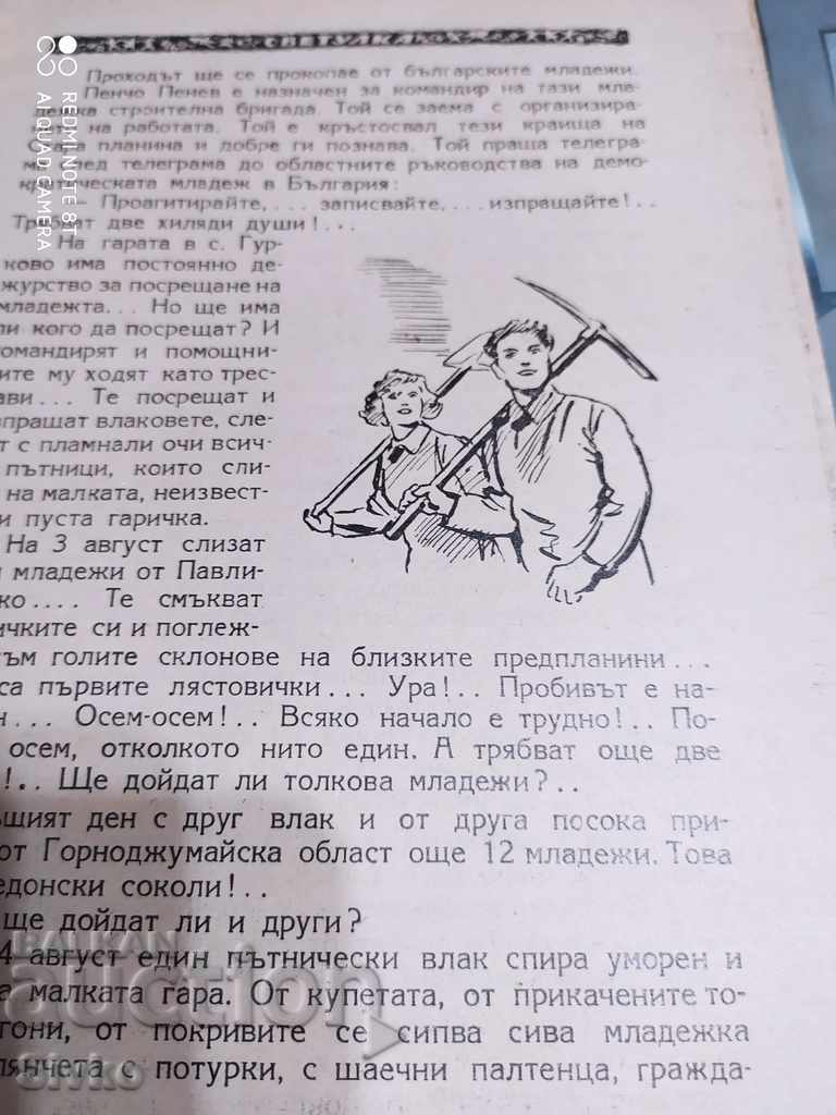 Auction  Firefly Magazine 1946 - 1947