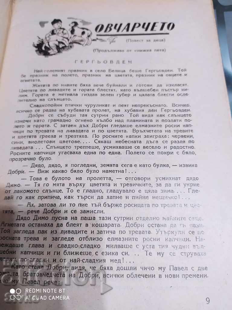 Firefly Magazine 1946 - 1947 - 5