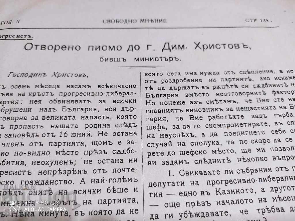 Доставка на Списание Свободно мнѣние 1 мартъ 1914