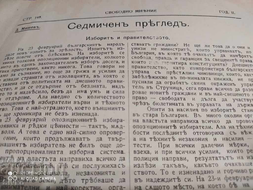 Списание Свободно мнѣние 1 мартъ 1914 - 5