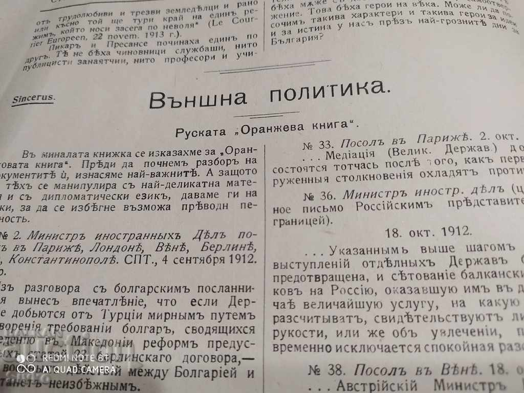Списание Свободно мнѣние 1 мартъ 1914 - 7
