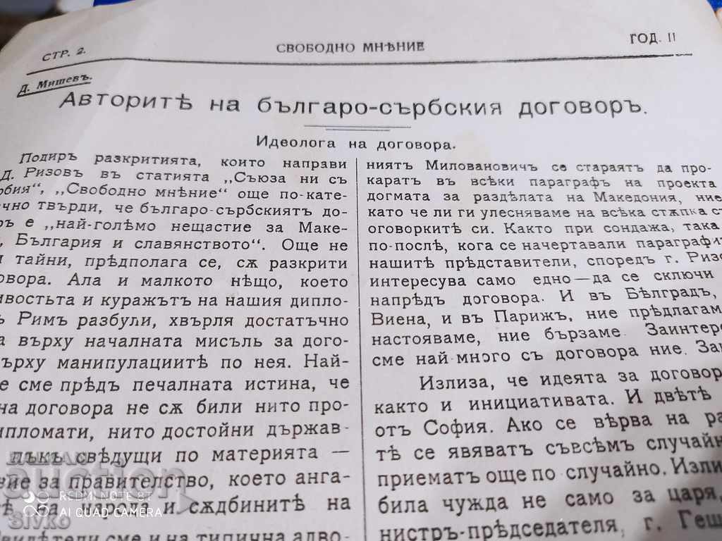 Δημοπρασία Περιοδικό Ελεύθερη Γνώμη 18 Ιανουαρίου 1914
