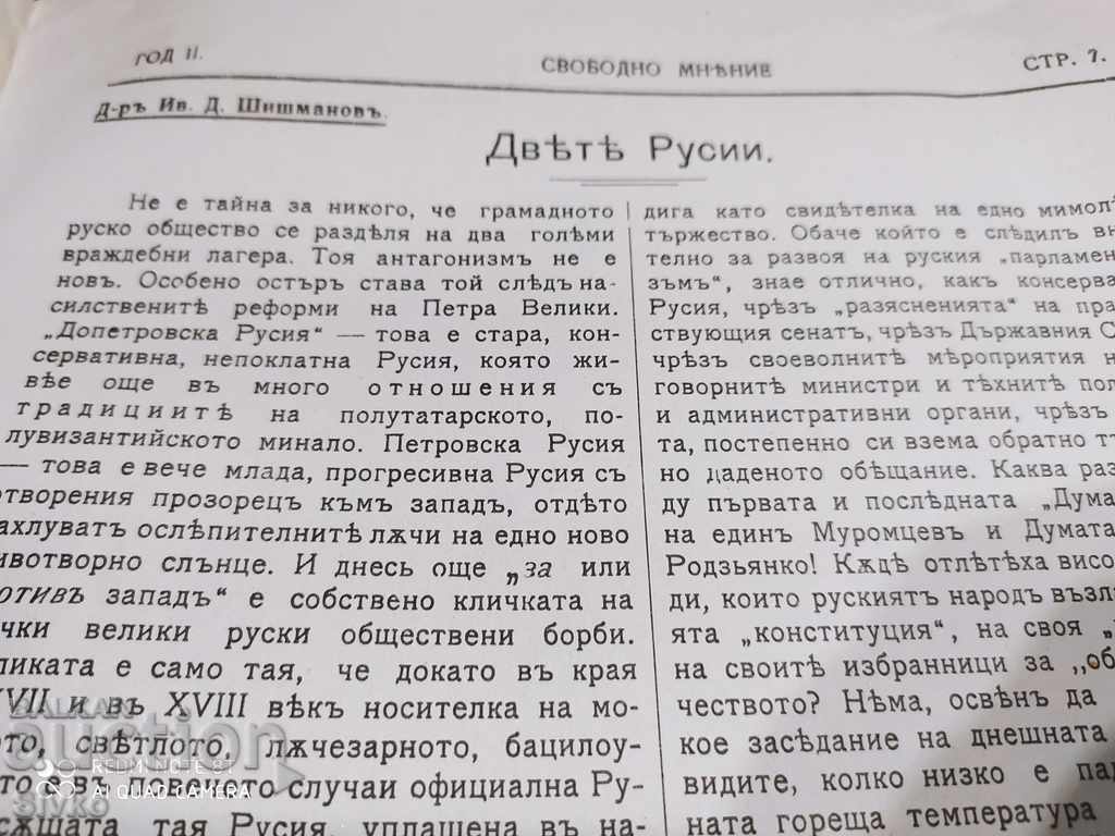 Παράδοση Περιοδικό Ελεύθερη Γνώμη 18 Ιανουαρίου 1914