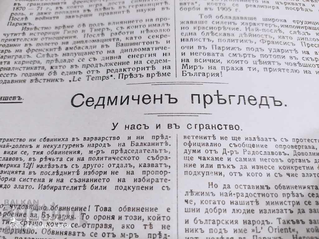 Περιοδικό Ελεύθερη Γνώμη 18 Ιανουαρίου 1914 - 6
