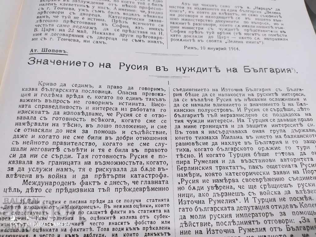 Περιοδικό Ελεύθερη Γνώμη 25 Ιανουαρίου 1914 - 5