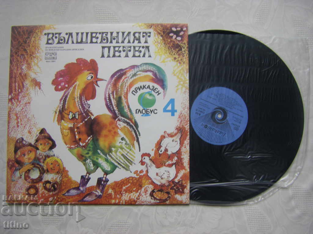 VAA 11601 - The Magic Rooster / Britt the Hunter and the Little Troll with price 30.00 BGN | € 15.34