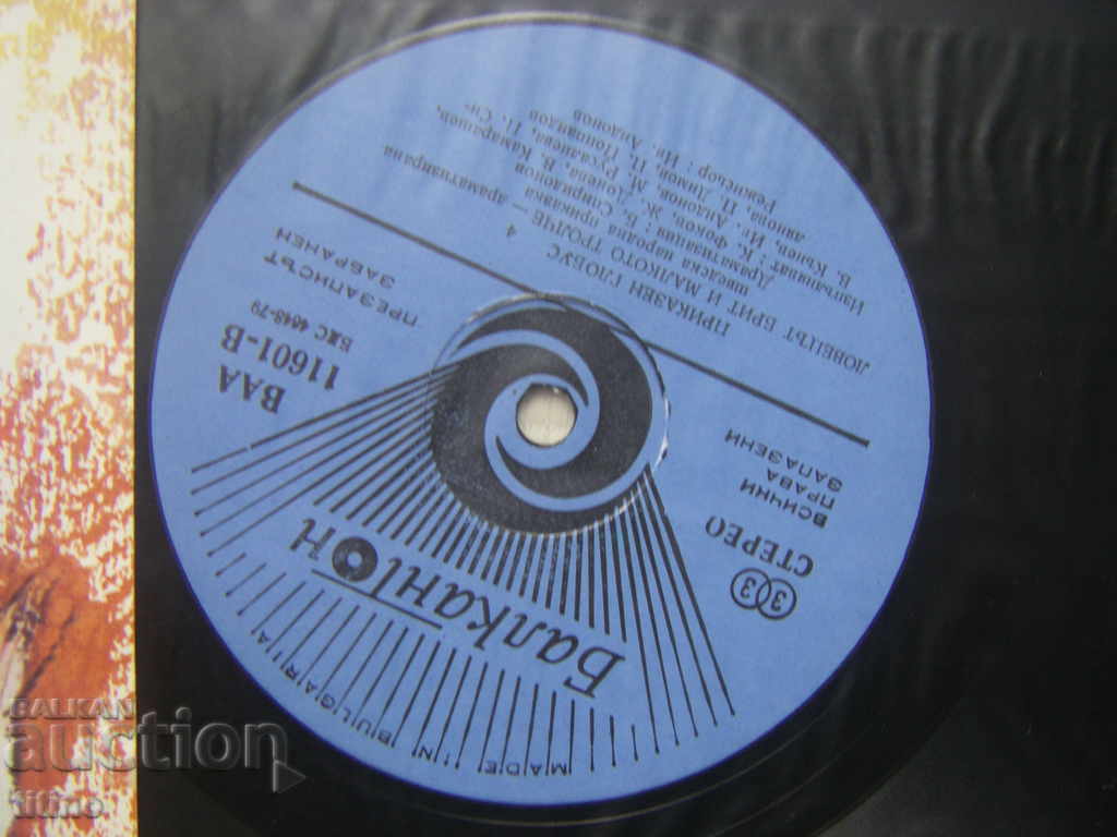 Auction  VAA 11601 - The Magic Rooster / Britt the Hunter and the Little Troll