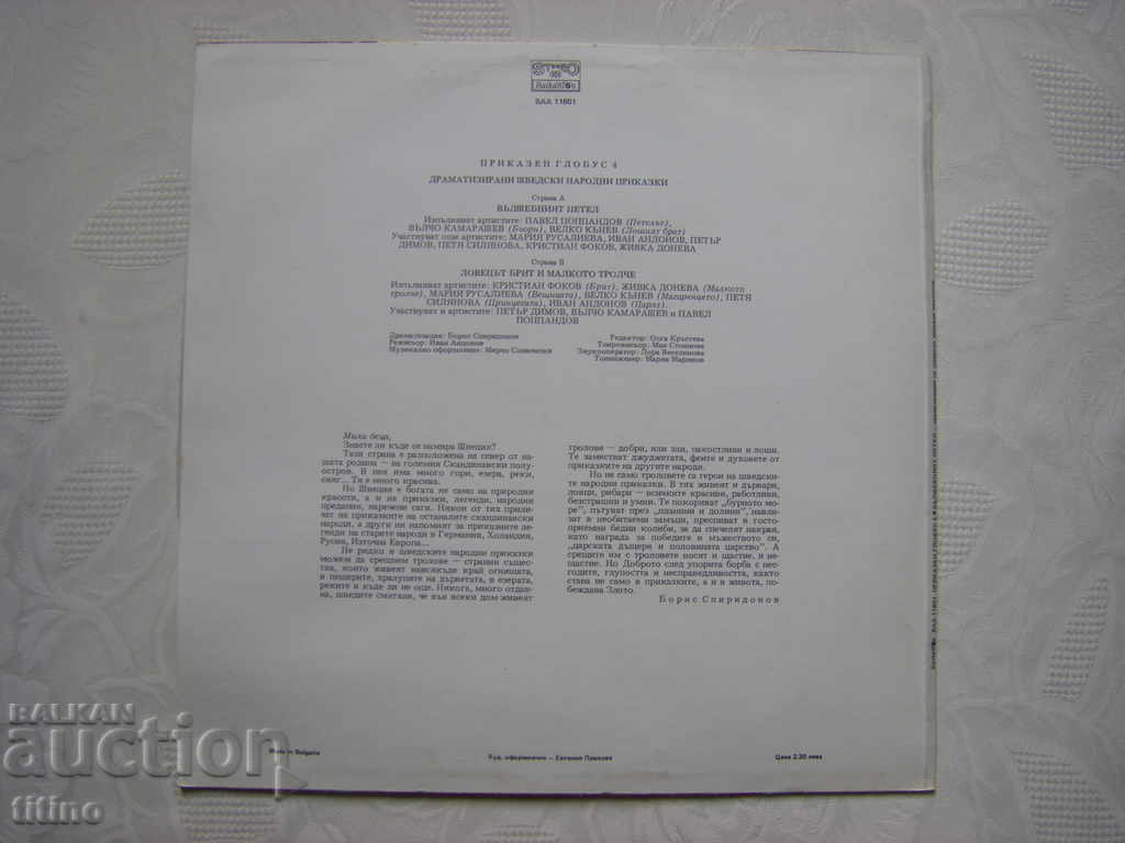 Livrarea VAA 11601 - Cocoșul magic / Britt vânătorul și micul troll