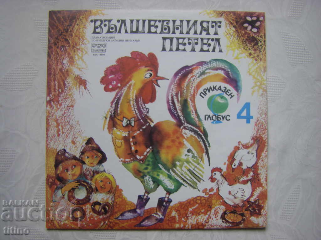 VAA 11601 - Cocoșul magic / Britt vânătorul și micul troll