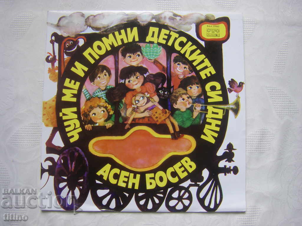 ВАА 11602 - Асен Босев. Чуй ме и помни детските си дни !