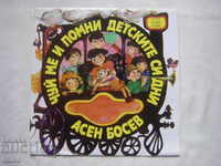VAA 11602 - Asen Bosev. Άκουσέ με και θυμήσου τα παιδικά σου χρόνια!