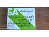 Βουλγαρο-αγγλικό βιβλίο φράσεων