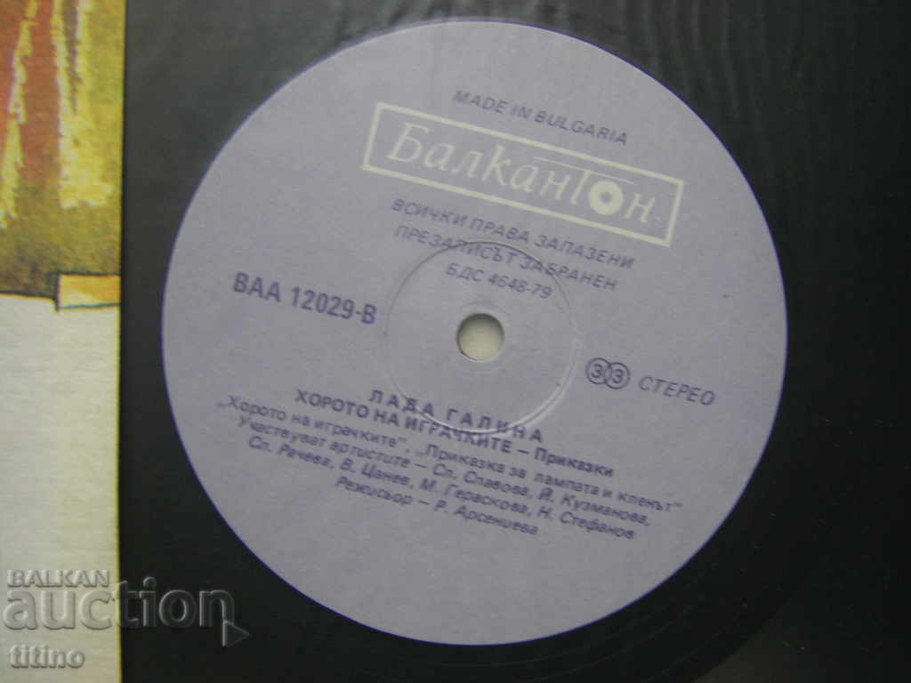 Licitație VAA 12029 - Lada Galina. Dansul jucăriilor. Povești Licitație VAA 12029 - Lada Galina. Dansul jucăriilor. Povești