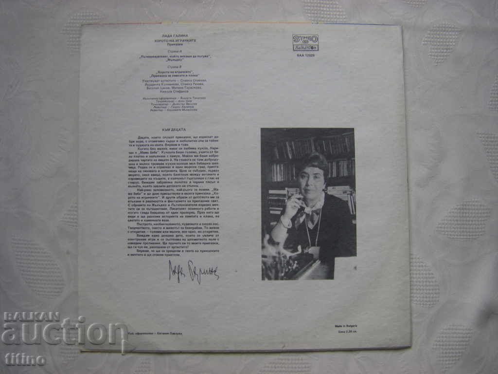 Delivery of VAA 12029 - Lada Galina. The dance of toys. Tales Delivery of VAA 12029 - Lada Galina. The dance of toys. Tales