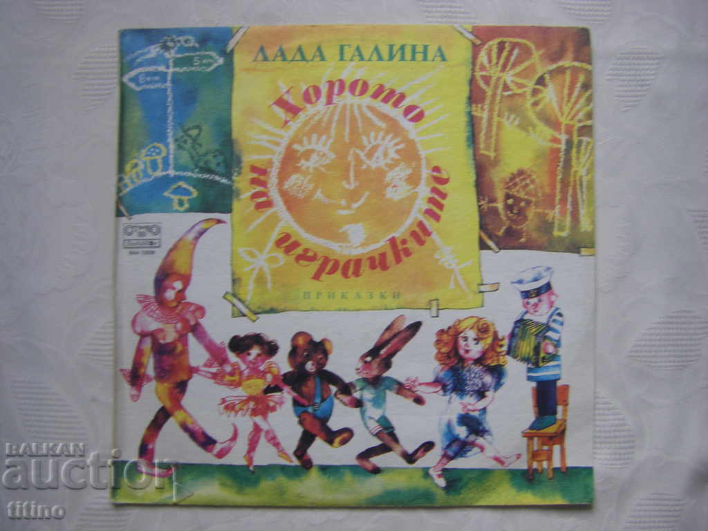 VAA 12029 - Lada Galina. The dance of toys. Tales VAA 12029 - Lada Galina. The dance of toys. Tales