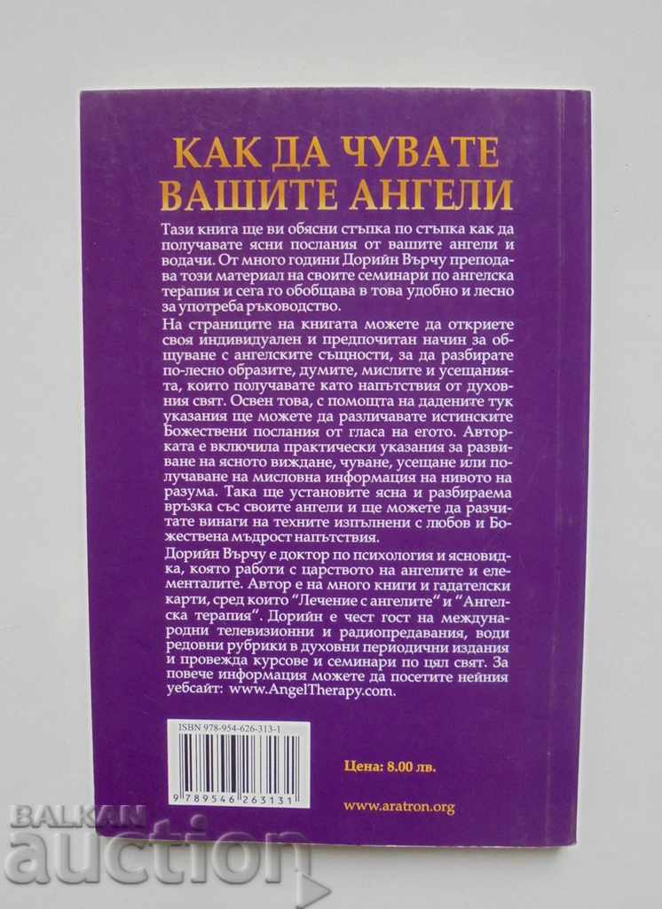 How to Hear Your Angels - Doreen Vurchu 2009 with price 19.00 BGN | € 9.71 How to Hear Your Angels - Doreen Vurchu 2009 with price 19.00 BGN | € 9.71