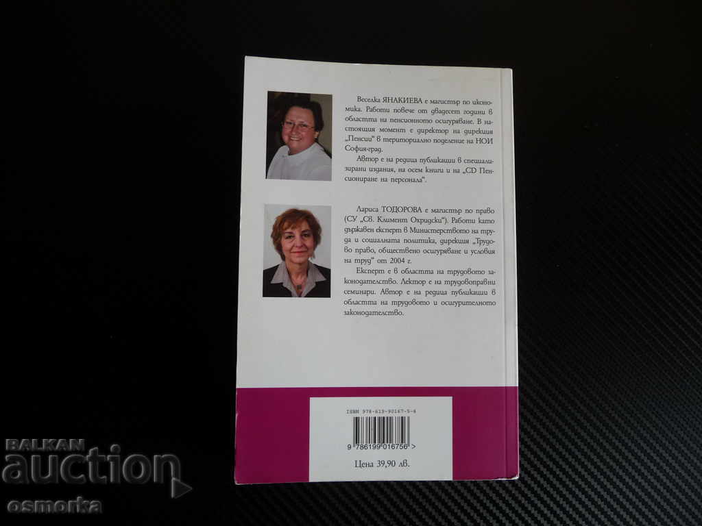 Auction  Handbook Retirement without omissions and errors pension rules