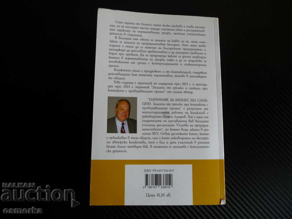 Delivery of Handbook Business without sanctions inspection of retail outlets Delivery of Handbook Business without sanctions inspection of retail outlets