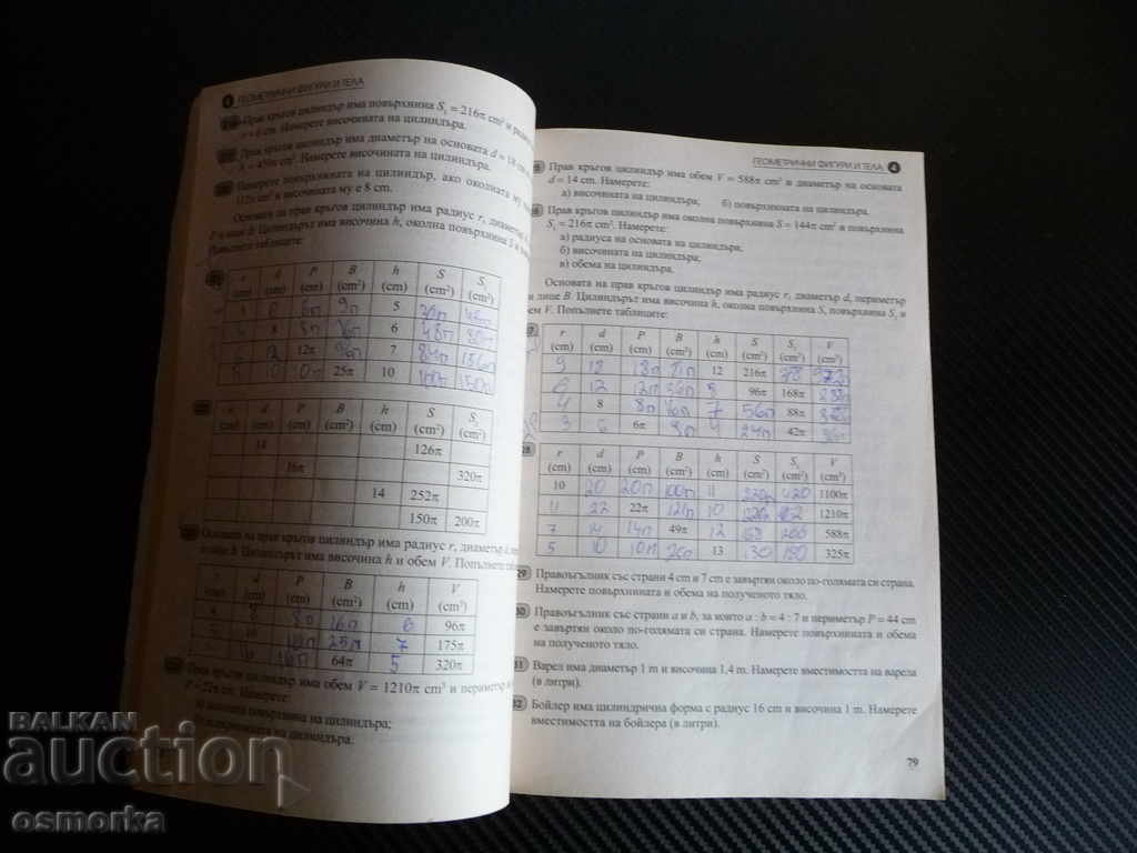 Mathematics for 6th grade. A book for the student to solve problems with price 1.50 BGN | € 0.77 Mathematics for 6th grade. A book for the student to solve problems with price 1.50 BGN | € 0.77