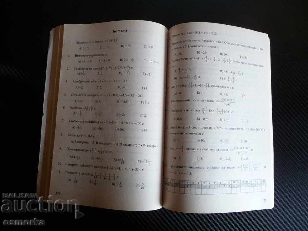 Auction Mathematics for 6th grade. A book for the student to solve problems Auction Mathematics for 6th grade. A book for the student to solve problems