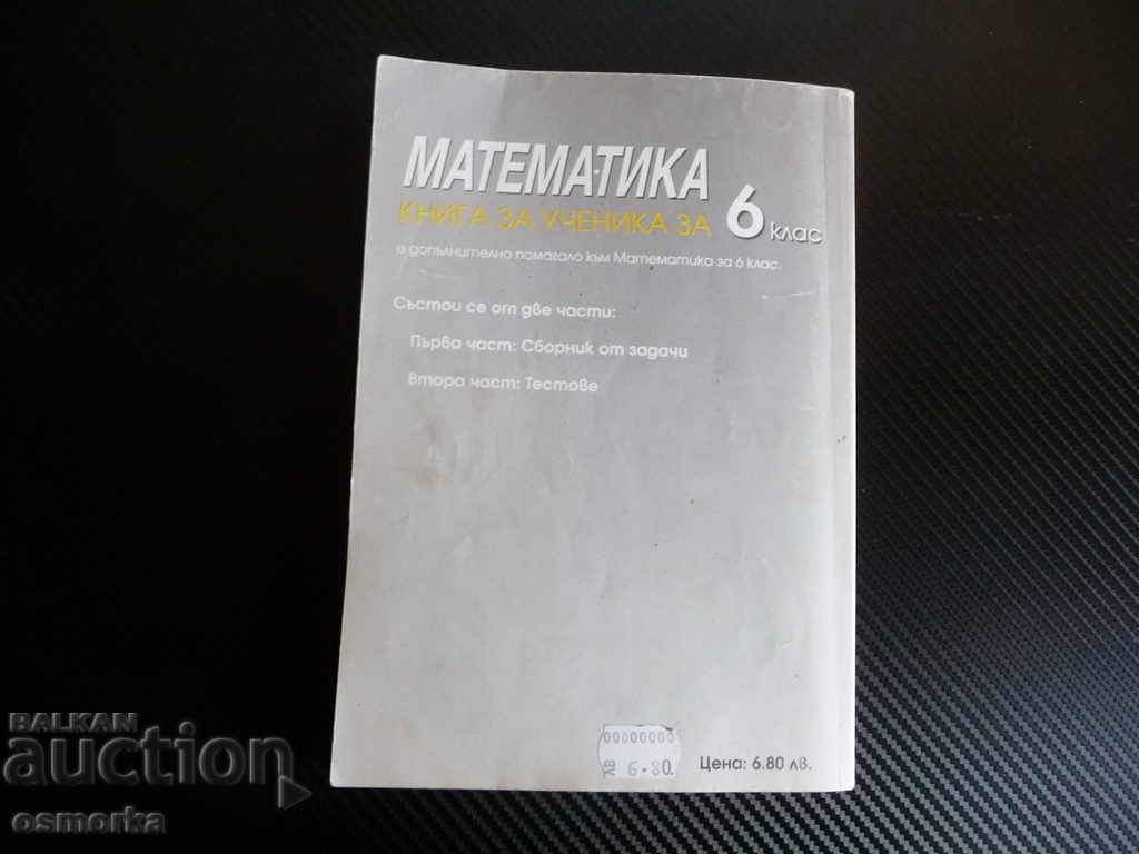 Delivery of Mathematics for 6th grade. A book for the student to solve problems Delivery of Mathematics for 6th grade. A book for the student to solve problems