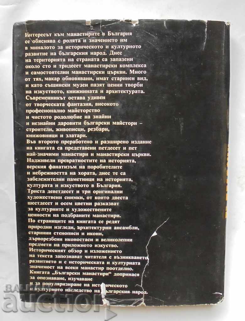Bulgarian Monasteries - Georgi Chasvakov 1978 - 6 Bulgarian Monasteries - Georgi Chasvakov 1978 - 6