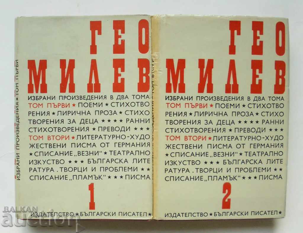 Επιλεγμένα έργα σε δύο τόμους. Τόμος 1-2 Geo Milev 1971